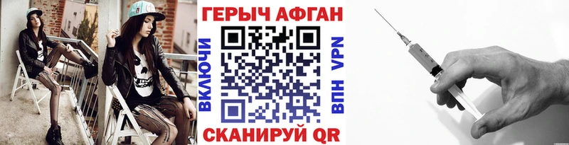 ГЕРОИН Афган  Купить закладки  Нелидово 